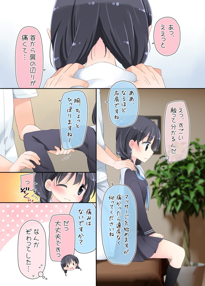 媚薬アロマ×マッサージ エロ同人誌画像 007