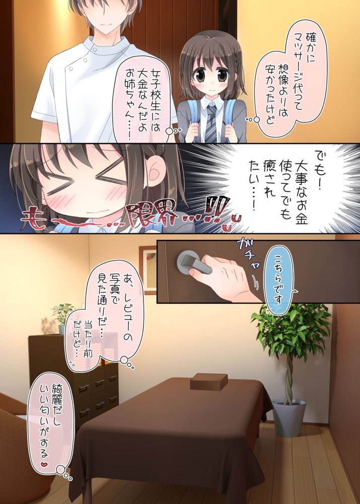 媚薬アロマ×マッサージ2 エロ同人誌画像 006