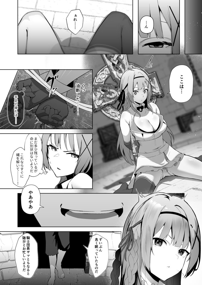 堕落体質 ―女の子をダメにするおじさんに捕まってしまう姫騎士物語― エロ同人誌画像 005