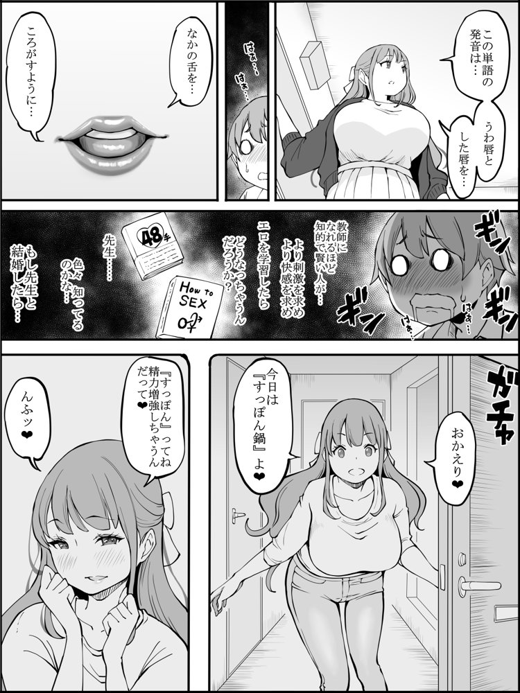 僕にハーレムセフレができた理由2 エロ同人誌画像 005