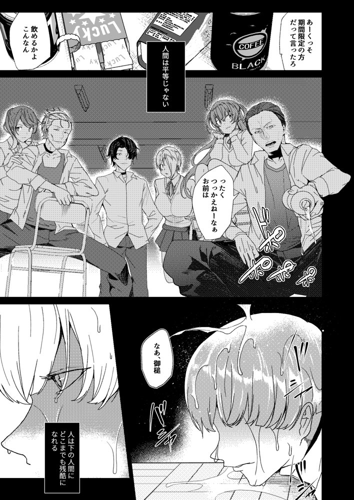 上級精子着床義務化2〜僕をイジメてた奴らの彼女を寝取って種付け！〜 エロ同人誌画像 005