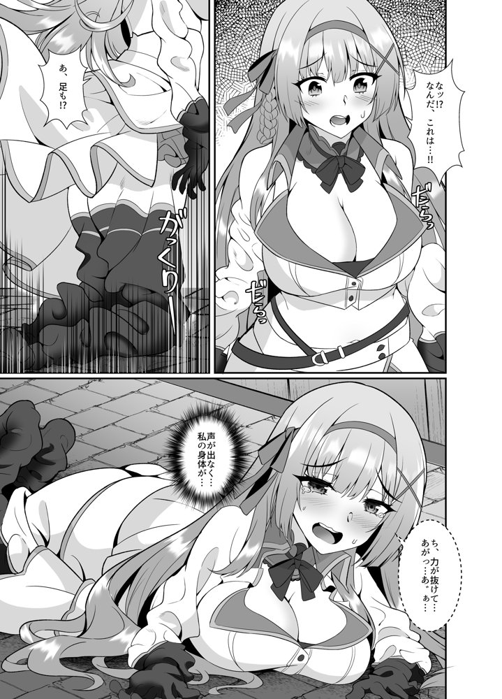 姫様の人生いただきます ―皮化されておっさんに身体を乗っ取られてしまう姫騎士物語― エロ同人誌画像 005