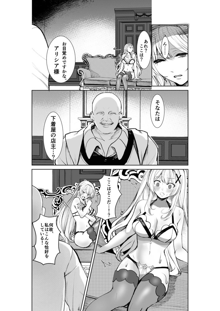 支配の淫紋 ―おっさん店主に淫紋を植え付けられて身も心も征服される姫騎士物語― エロ同人誌画像 005