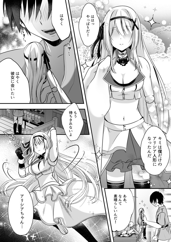 マリオネットプリンセス ―モブ村人のえっちな操り人形にされてしまう姫騎士物語― エロ同人誌画像 005