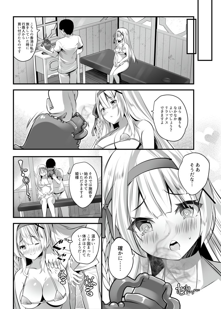 エクストラバージンプリンセスオイル ―悪徳整体師にエロマッサージの虜にされる姫騎士物語― エロ同人誌画像 005
