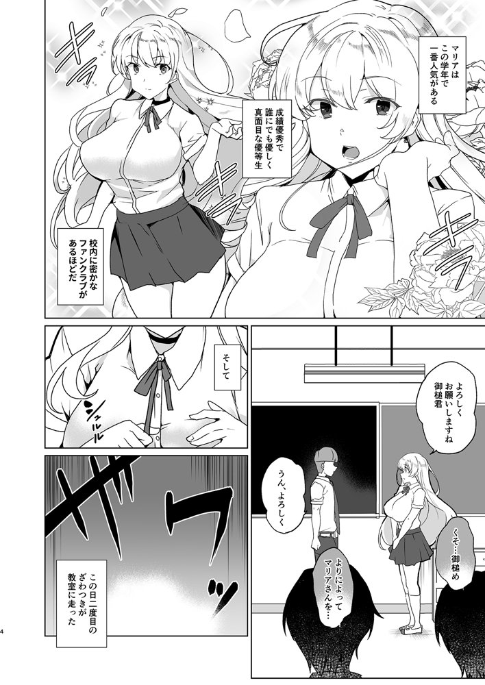 上級精子着床義務化！？EX1〜クラスの高嶺の花の変態性癖〜 エロ同人誌画像 005