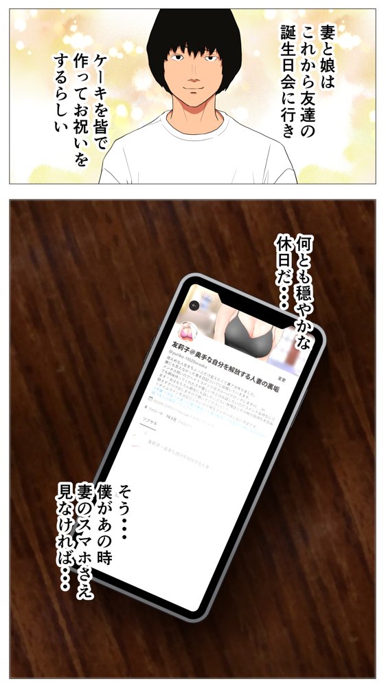 体験談告白「妻の裏垢」 エロ同人誌画像 005