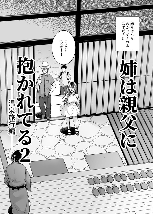 姉は親父に抱かれてる2 エロ同人誌画像 004