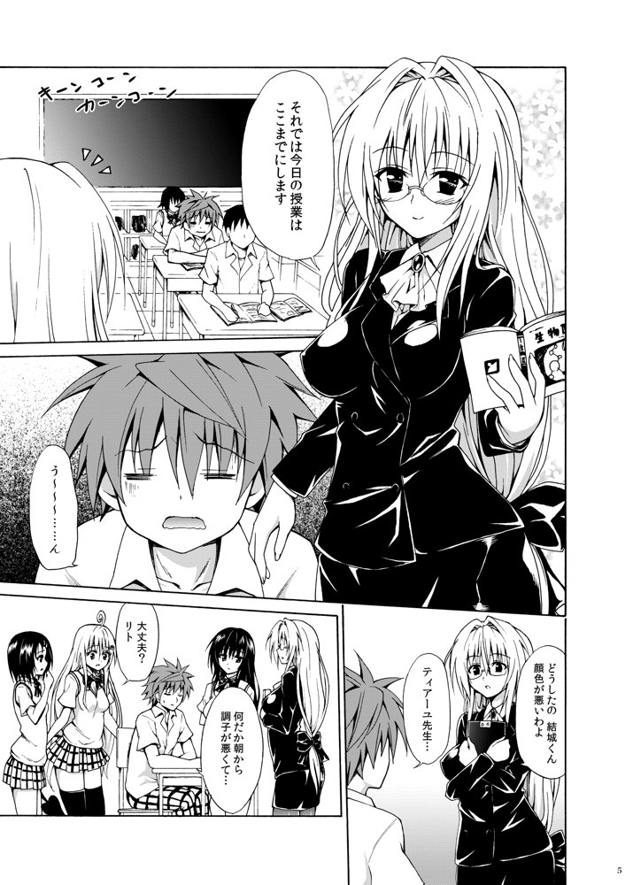 とらぶる★ティーチャーズ 〜総集編 第一集〜 エロ同人誌画像 001