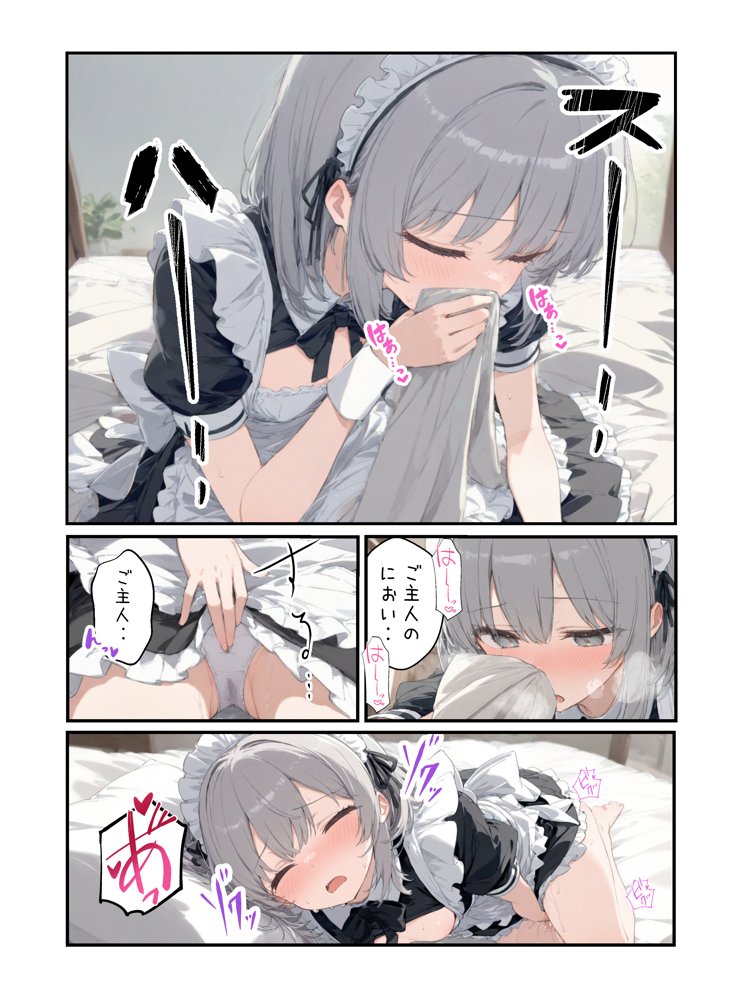 変態メイドの日常 〜おしおき妄想大噴射〜 エロ同人誌画像 005