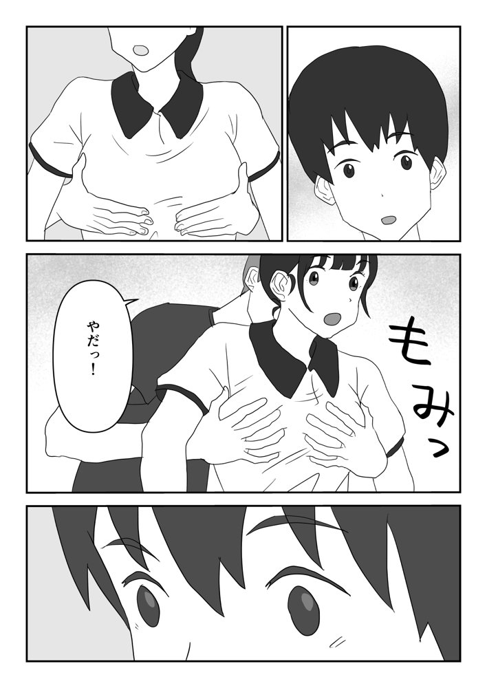 ずっと片思いしてた友達の彼女を寝取る話 エロ同人誌画像 005