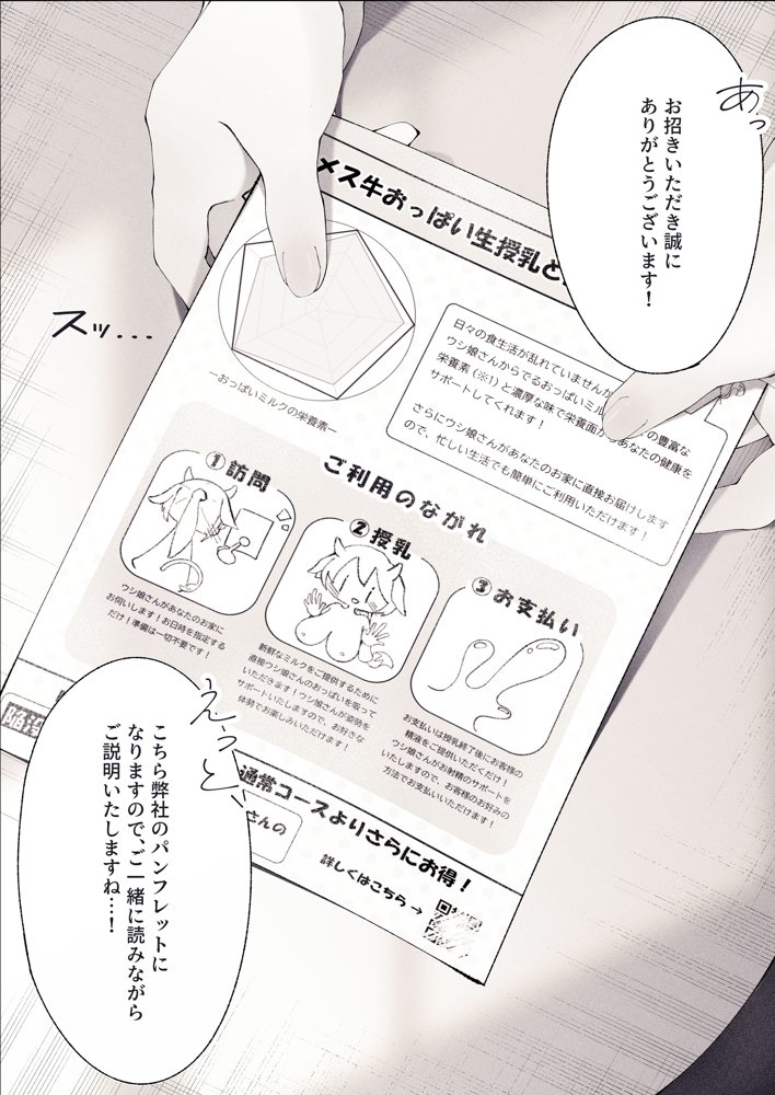 新人ウシ娘のドキドキおっぱいミルク訪問販売！ エロ同人誌画像 003