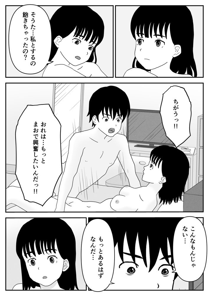 大好きな彼女でもっと興奮したいから寝取らせる エロ同人誌画像 005