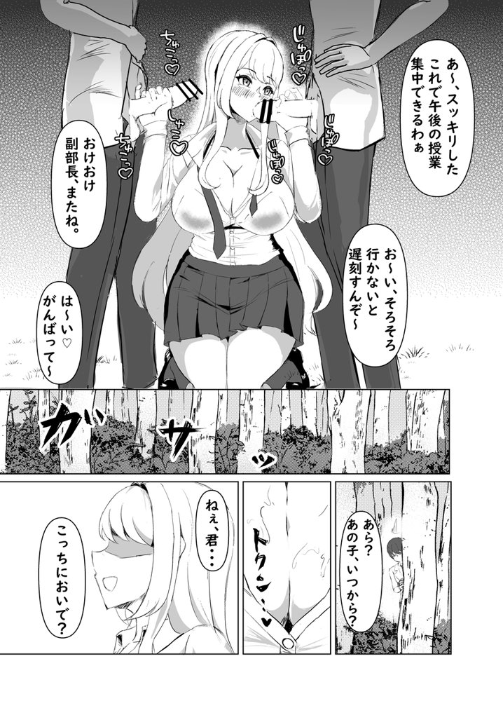 推チンポ様限定！ つよつよ性活部メス堕ちご奉仕録 エロ同人誌画像 005