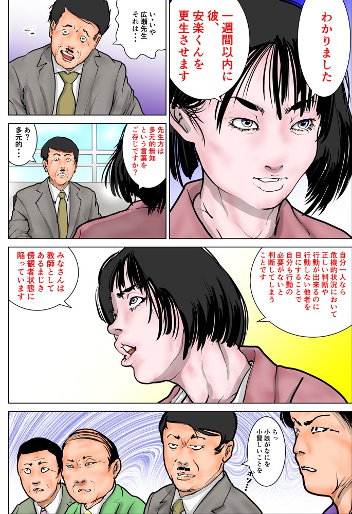 女教師 威厳の代償 エロ同人誌画像 005
