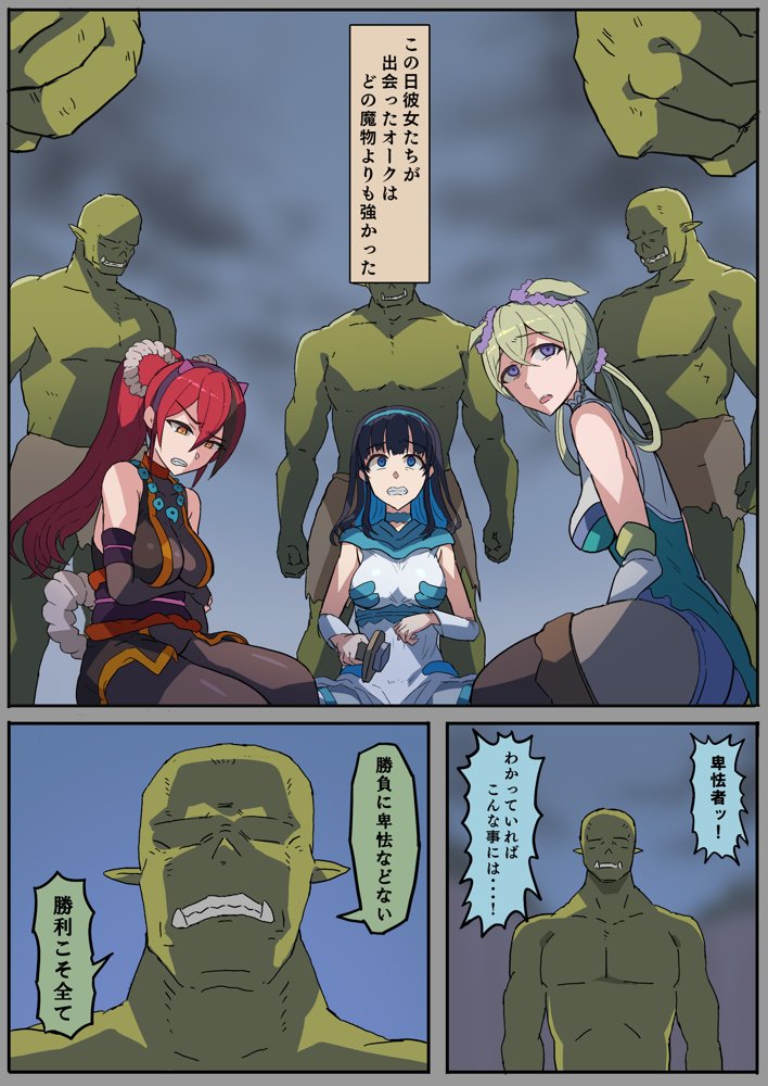 敗北騎士はオークの雌になる エロ同人誌画像 005