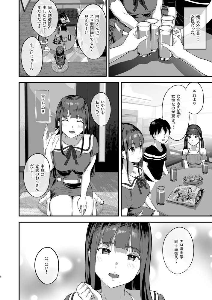 同人サークル入りませんか？ エロ同人誌画像 002