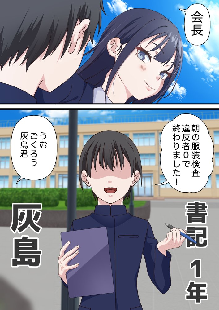 催●チャラ男と寝取られ生徒会 NTR エロ同人誌画像 005
