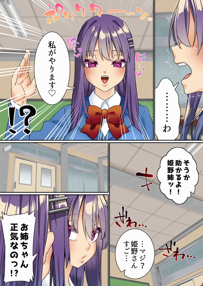 生意気双子令嬢 催●アプリでチンポ堕ち総集編 エロ同人誌画像 020