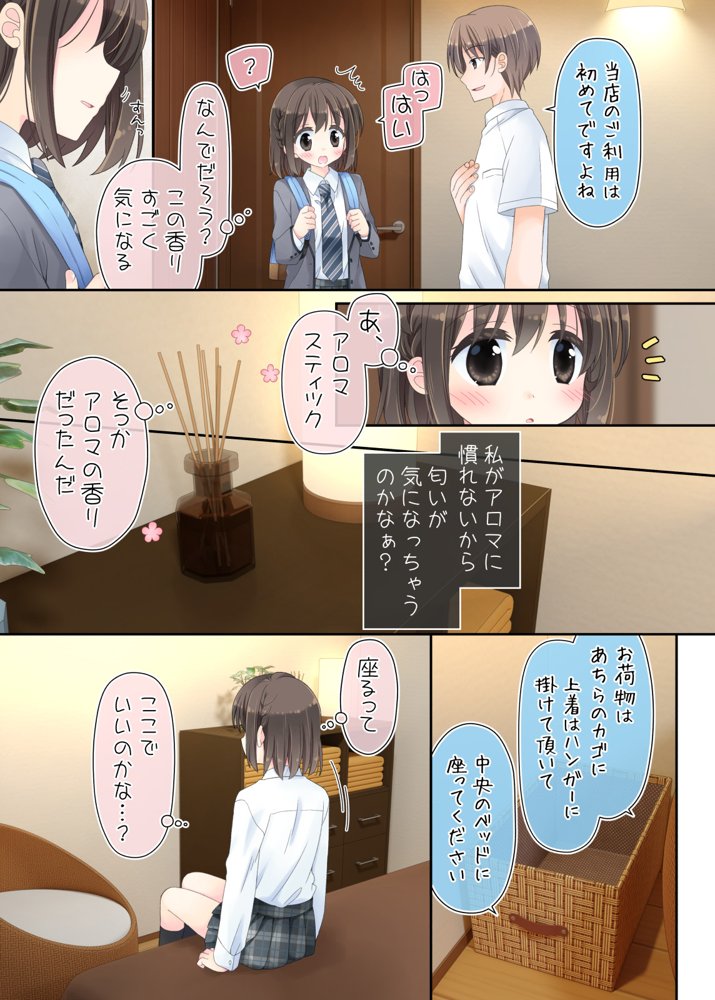 媚薬アロマ×マッサージ2 エロ同人誌画像 007