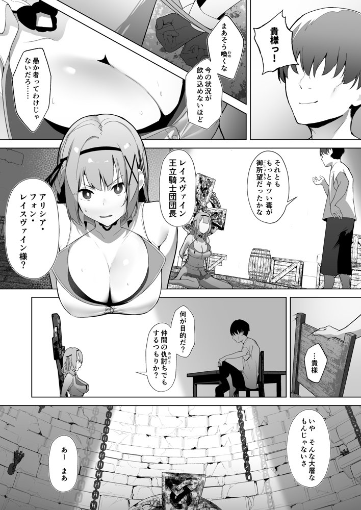 堕落体質 ―女の子をダメにするおじさんに捕まってしまう姫騎士物語― エロ同人誌画像 006