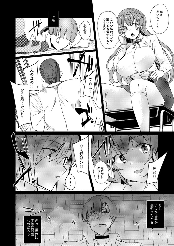 上級精子着床義務化2〜僕をイジメてた奴らの彼女を寝取って種付け！〜 エロ同人誌画像 006
