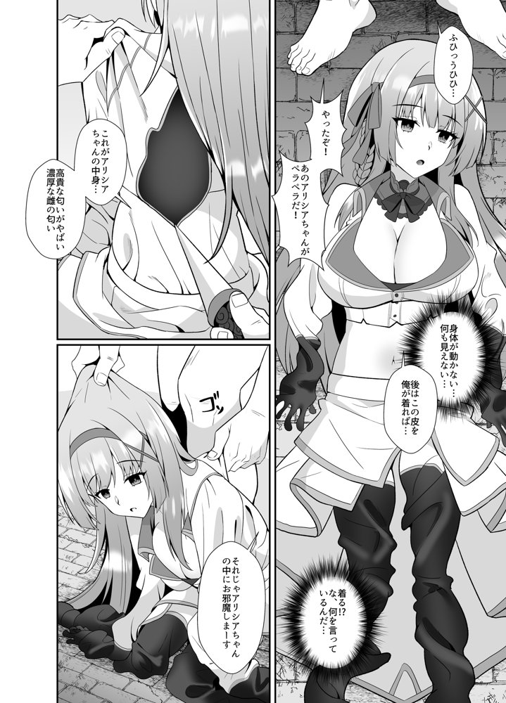 姫様の人生いただきます ―皮化されておっさんに身体を乗っ取られてしまう姫騎士物語― エロ同人誌画像 006