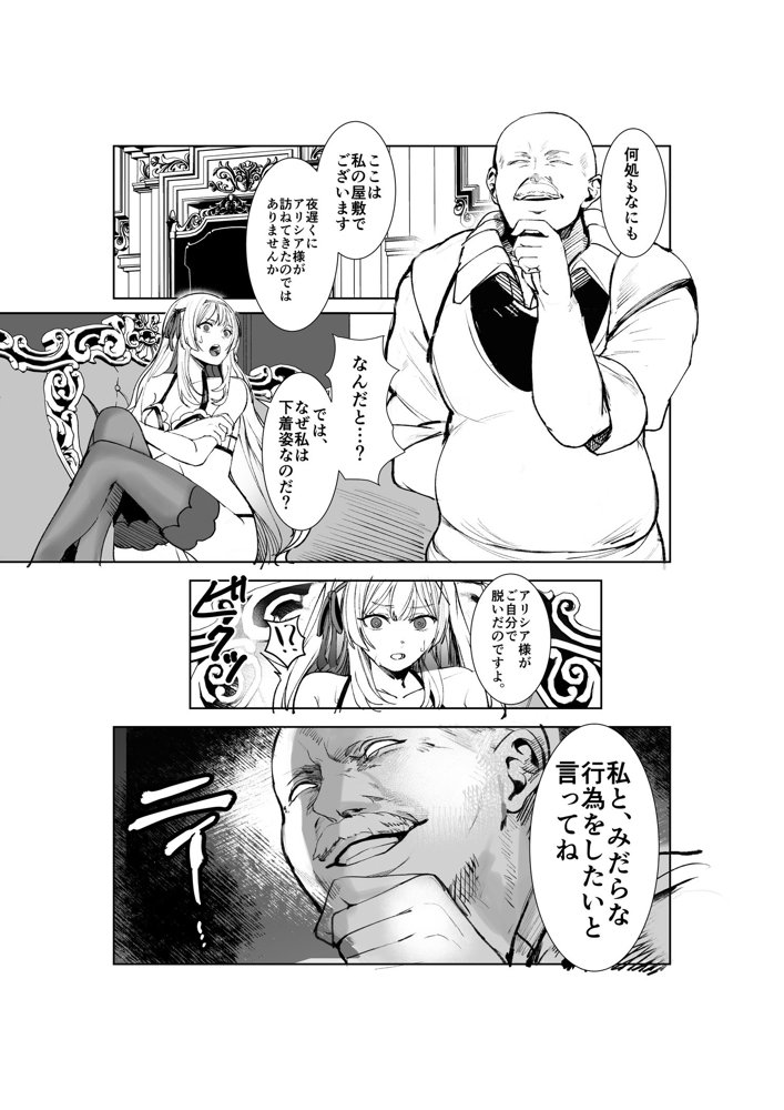 支配の淫紋 ―おっさん店主に淫紋を植え付けられて身も心も征服される姫騎士物語― エロ同人誌画像 006