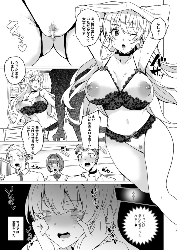 上級精子着床義務化！？EX1〜クラスの高嶺の花の変態性癖〜 エロ同人誌画像 006