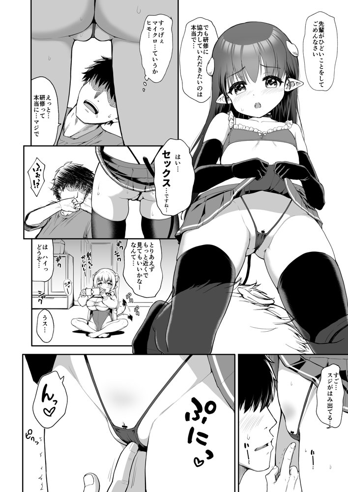なぜか俺んちで行われるサキュバス研修 エロ同人誌画像 005
