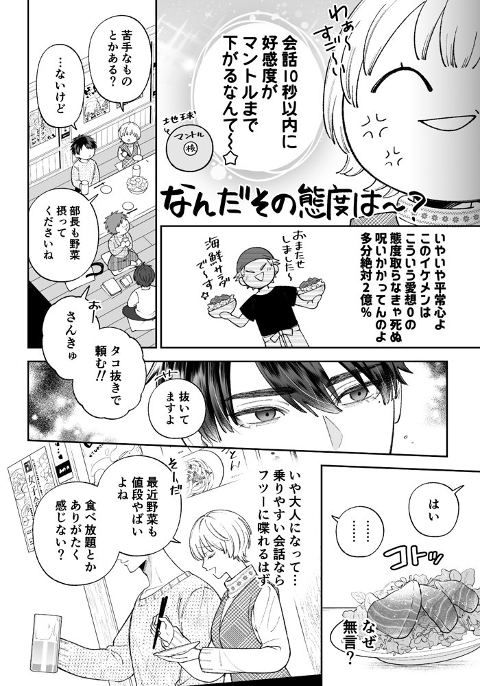 「カンスト王子は冷酷姫を渇望する」 エロ同人誌画像 006
