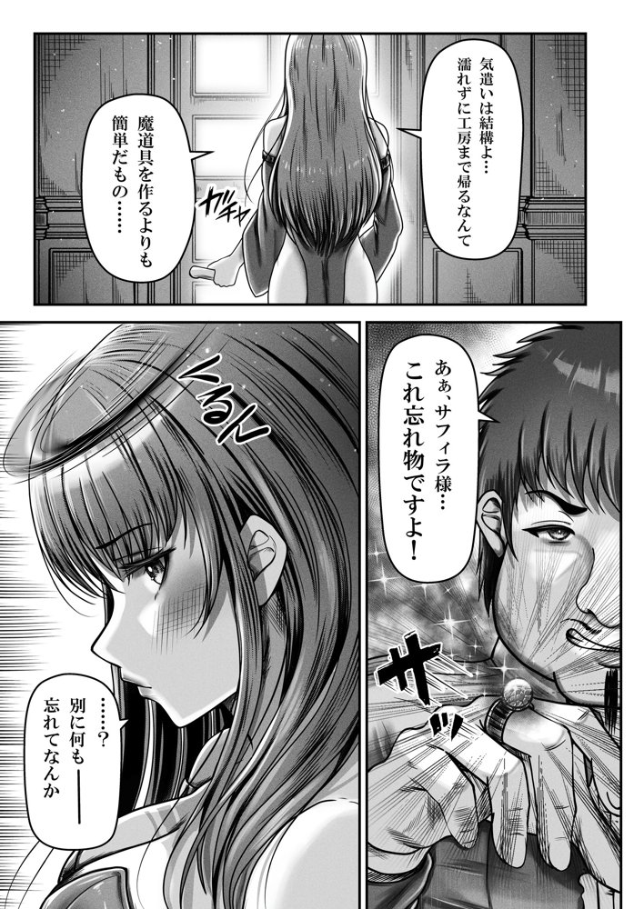 催●賢者 〜百年生きた女賢者は自分の催●魔法には抗えません〜 エロ同人誌画像 006