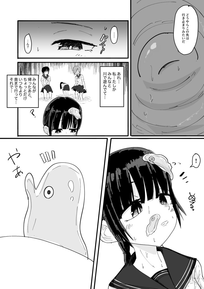 ぬるぬる達とおんなのこ エロ同人誌画像 007