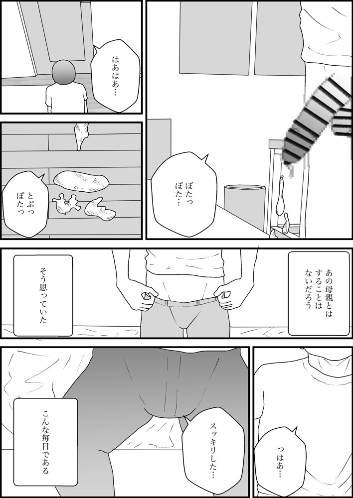 隣人の母親が好きすぎる エロ同人誌画像 006