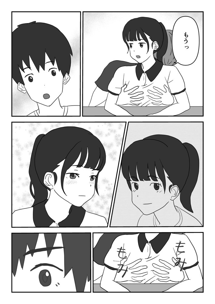 ずっと片思いしてた友達の彼女を寝取る話 エロ同人誌画像 006