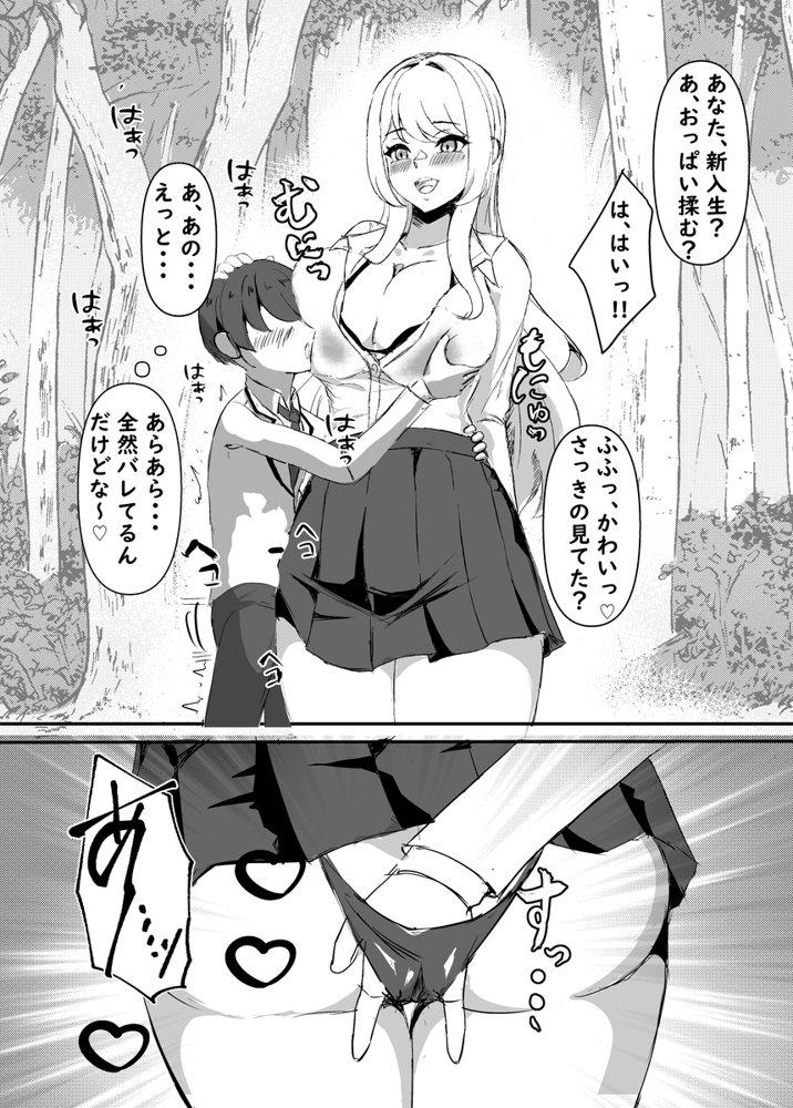 推チンポ様限定！ つよつよ性活部メス堕ちご奉仕録 エロ同人誌画像 006