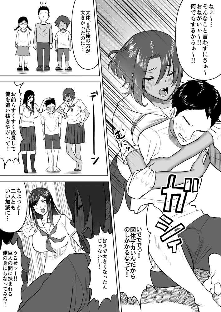 デカい幼なじみ達にはさまれて汗だくハーレムえっち エロ同人誌画像 006