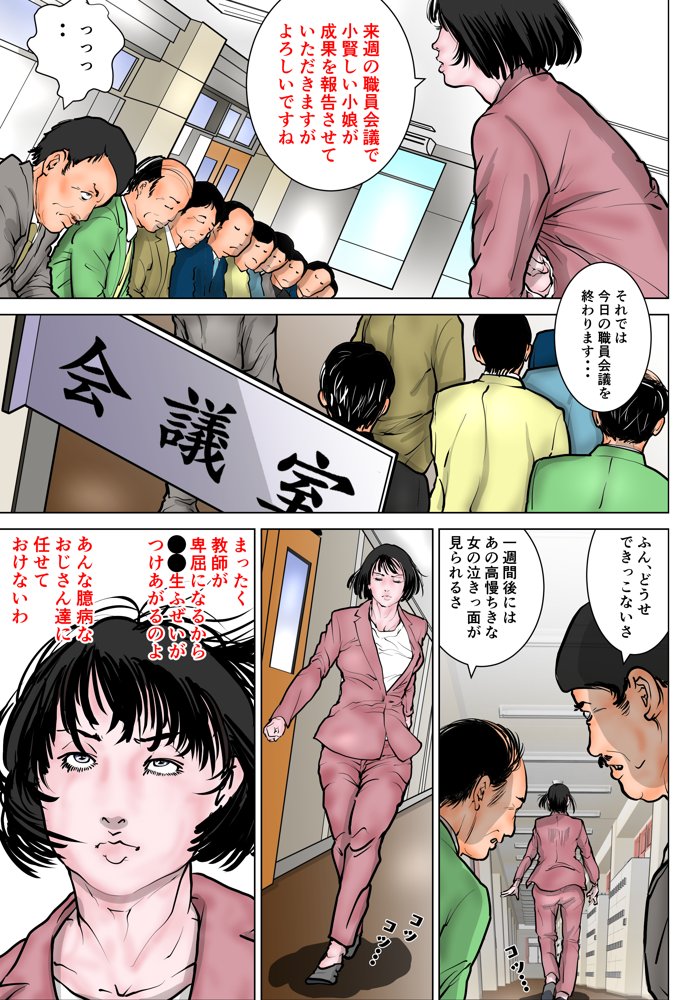 女教師 威厳の代償 エロ同人誌画像 006
