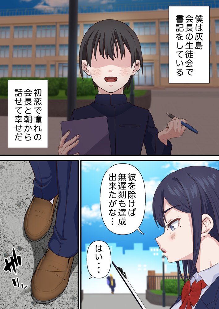 催●チャラ男と寝取られ生徒会 NTR エロ同人誌画像 006