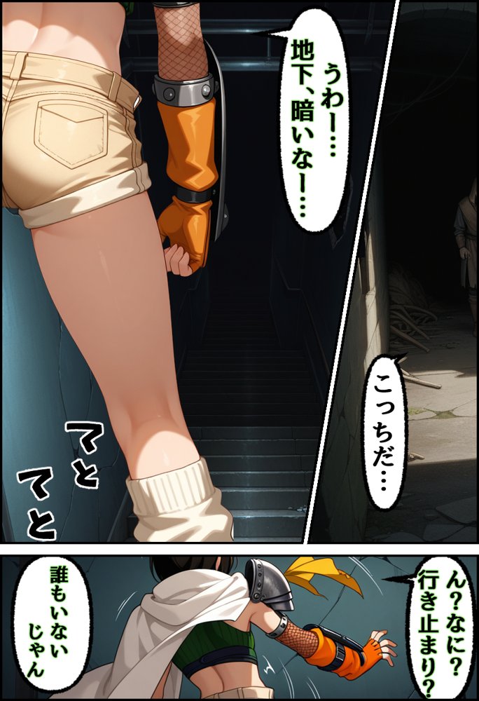 シノビちゃんがヒドい目に遭うお話 エロ同人誌画像 006