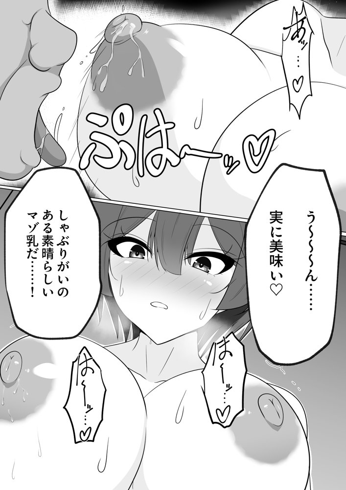 爆乳娘は快楽に堕つ。 エロ同人誌画像 007
