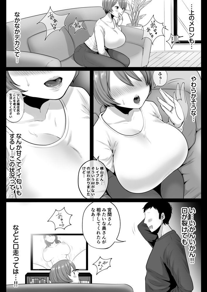 隣人のむっちりエロ妻はめ比べ エロ同人誌画像 007