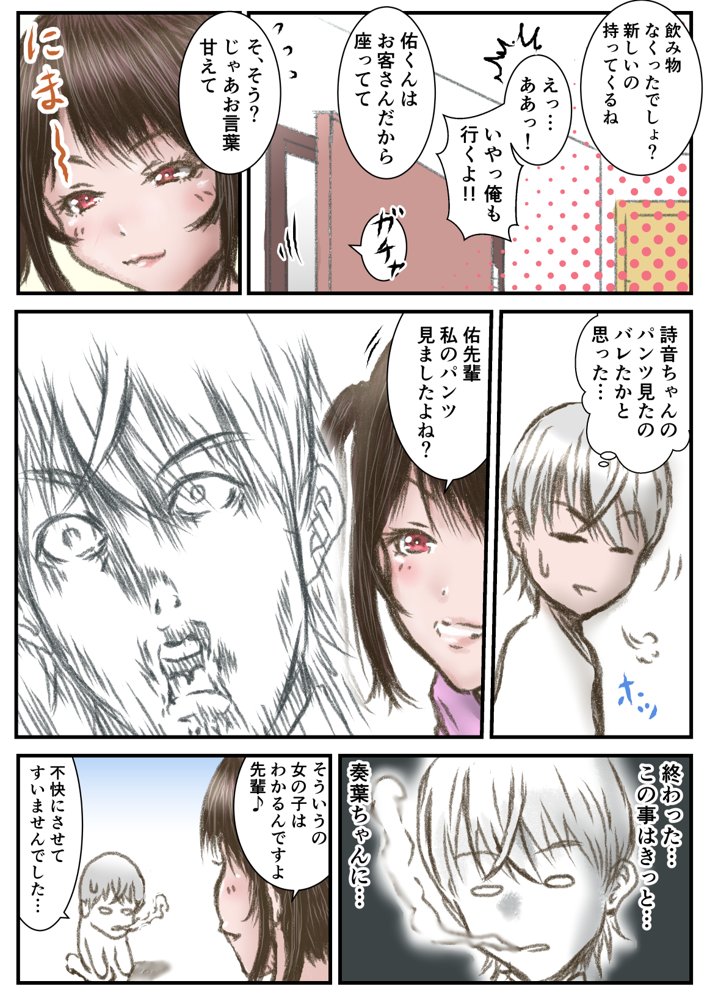 彼女より彼女の妹に欲情してしまった話 エロ同人誌画像 008