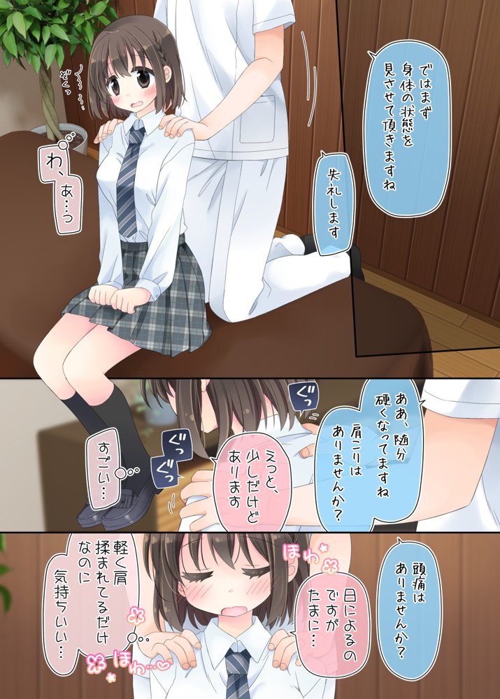 媚薬アロマ×マッサージ2 エロ同人誌画像 008