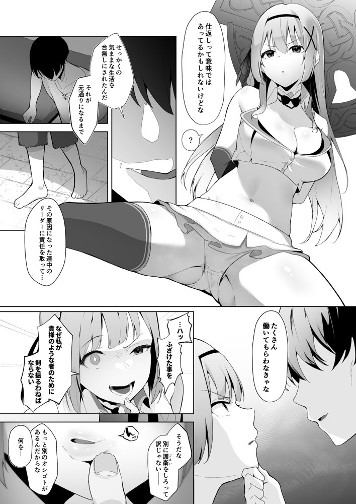 堕落体質 ―女の子をダメにするおじさんに捕まってしまう姫騎士物語― エロ同人誌画像 007