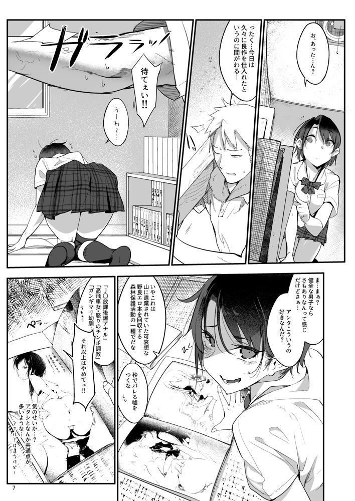 メスダチ。総集編1 エロ同人誌画像 004