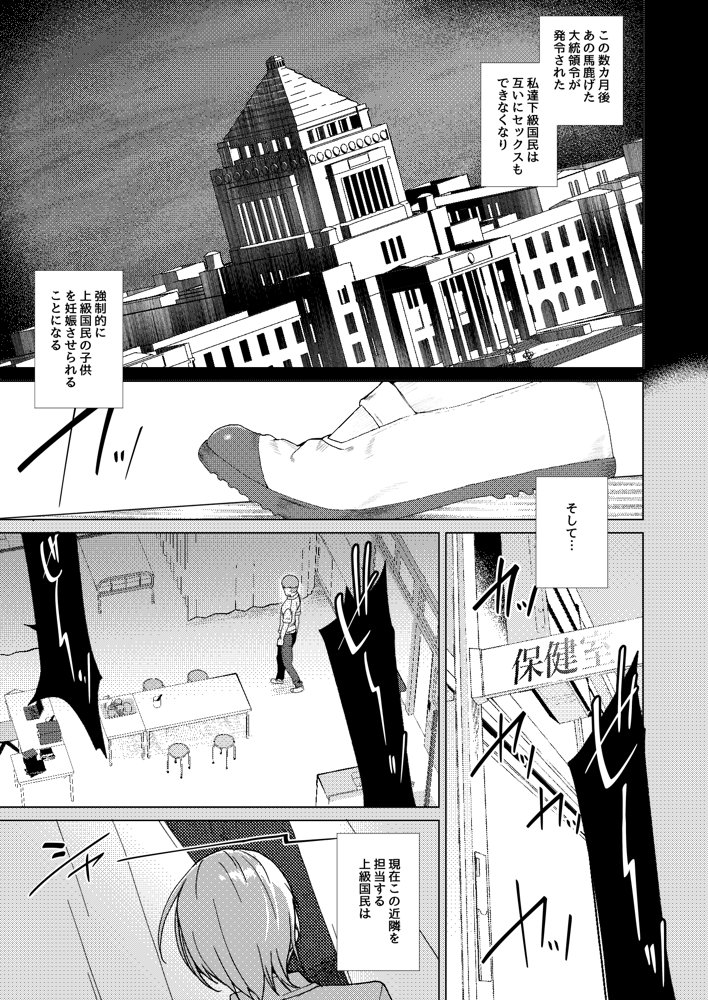 上級精子着床義務化2〜僕をイジメてた奴らの彼女を寝取って種付け！〜 エロ同人誌画像 007