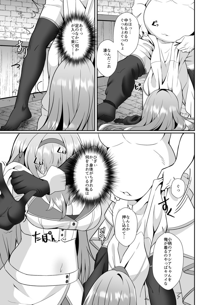 姫様の人生いただきます ―皮化されておっさんに身体を乗っ取られてしまう姫騎士物語― エロ同人誌画像 007