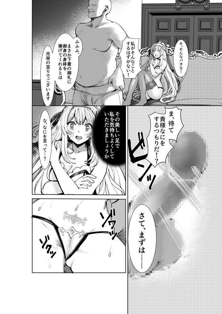 支配の淫紋 ―おっさん店主に淫紋を植え付けられて身も心も征服される姫騎士物語― エロ同人誌画像 007