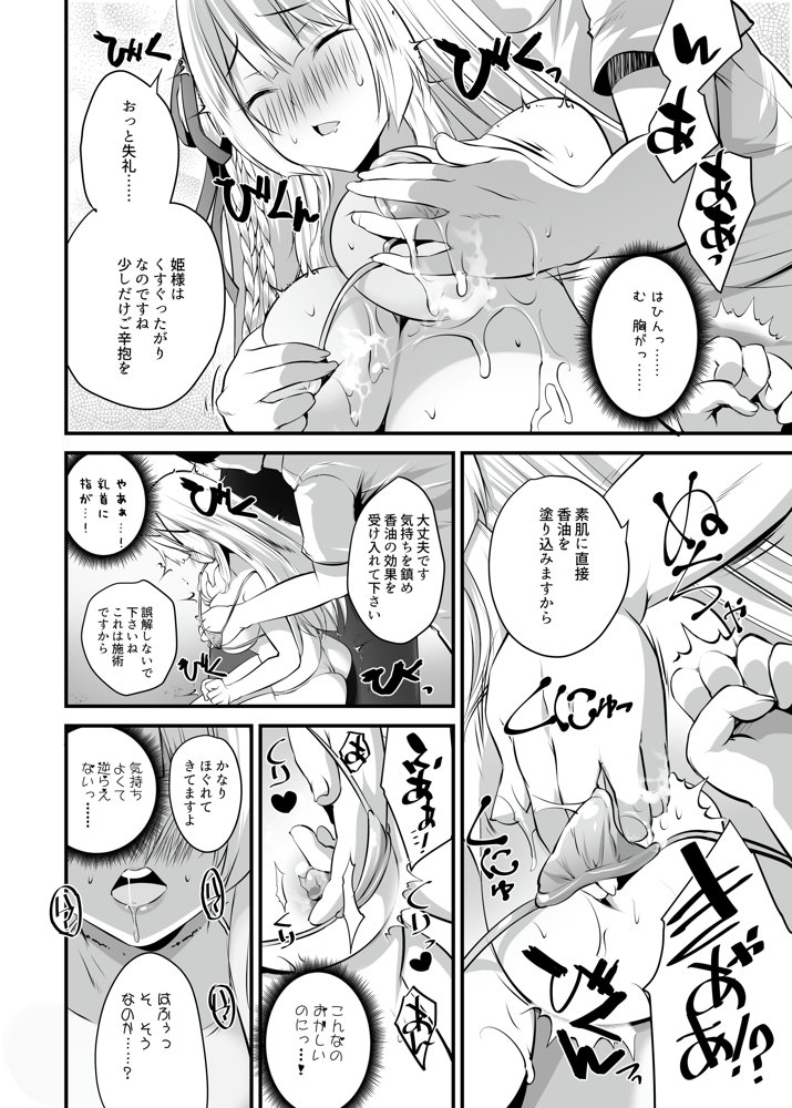 エクストラバージンプリンセスオイル ―悪徳整体師にエロマッサージの虜にされる姫騎士物語― エロ同人誌画像 007